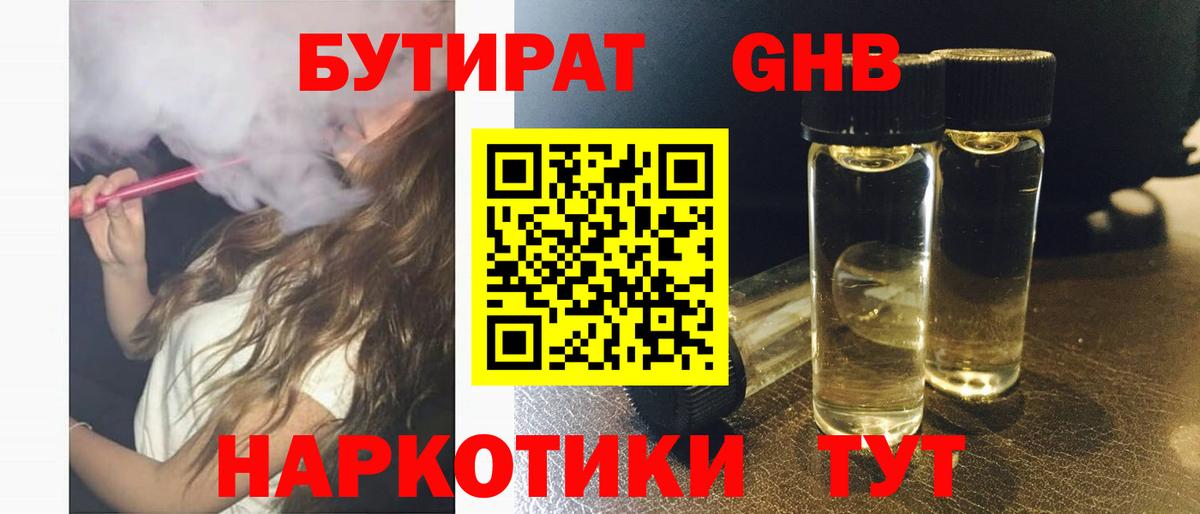 Бутират вода  Вход с VPN  Алушта 