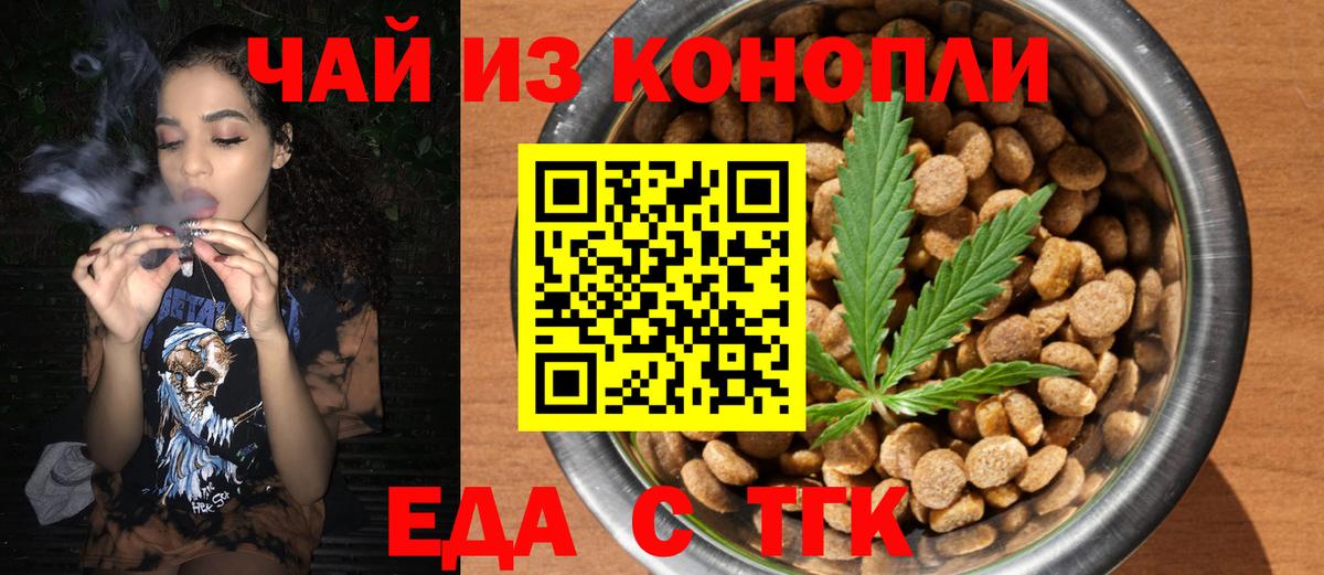 Еда ТГК конопля  Вход с VPN  Алушта 