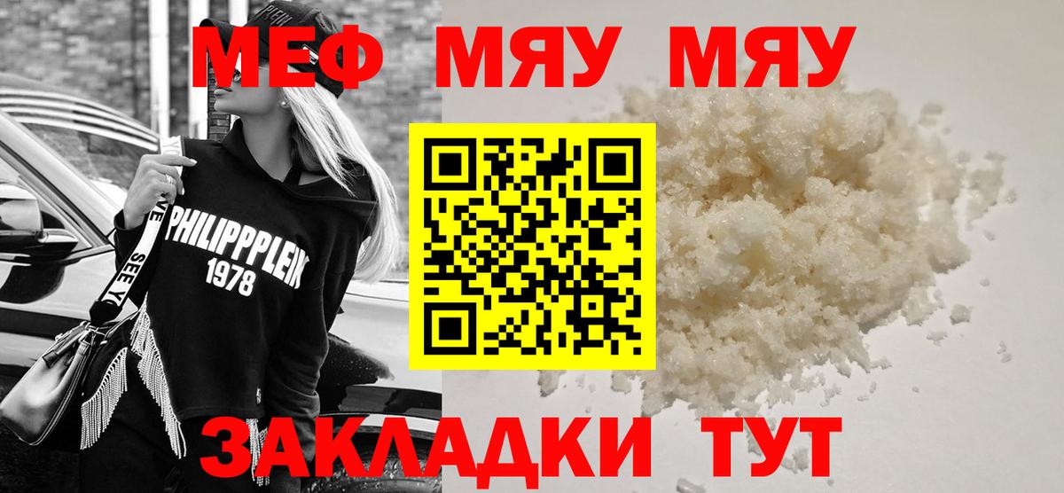 Меф  Мефедрон мука  Вход с VPN  даркнет сайт  МЯУ-МЯУ mephedrone  Алушта 